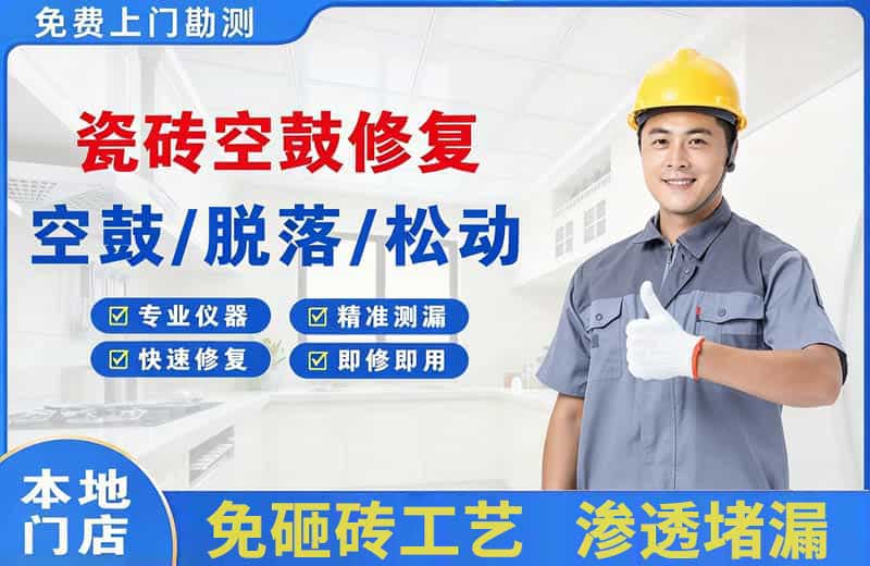 白塔瓷砖空鼓修复
