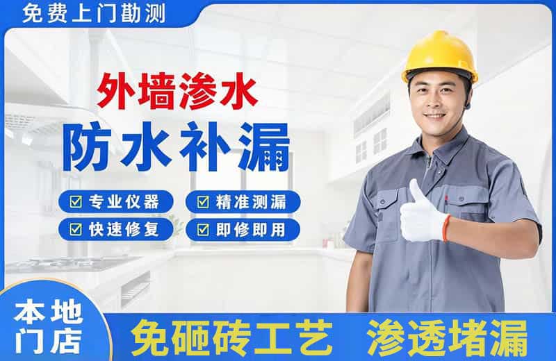 白塔外墙渗水维修