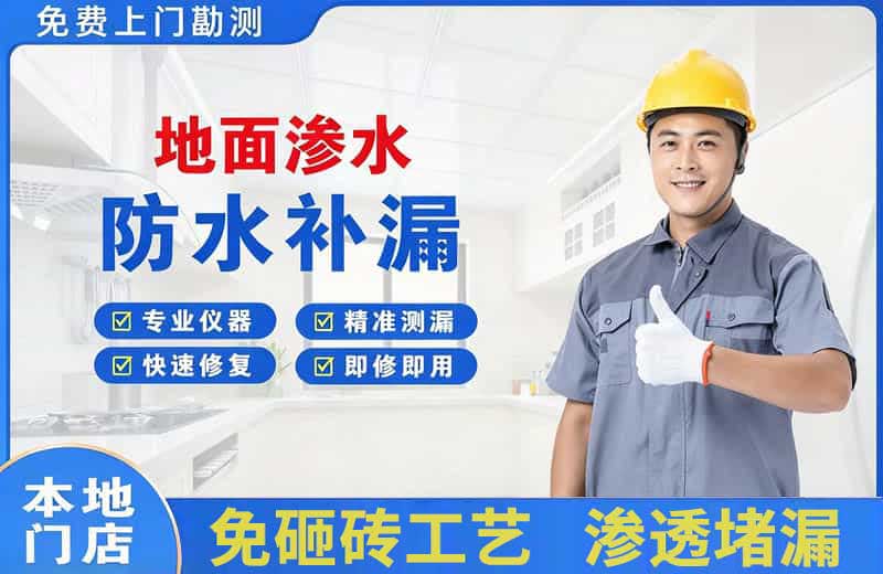白塔地面渗水维修