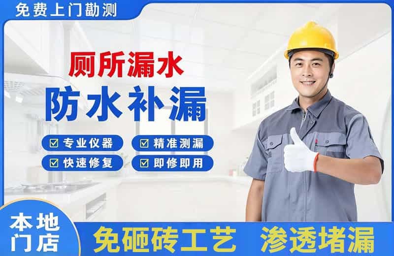 白塔厕所漏水维修