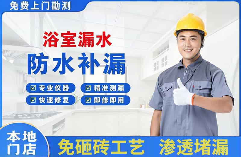 白塔浴室漏水维修